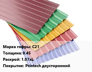 Профнастил с полимерным покрытием С21 s=0.45 1.07хL Покрытие:Printech двусторонний